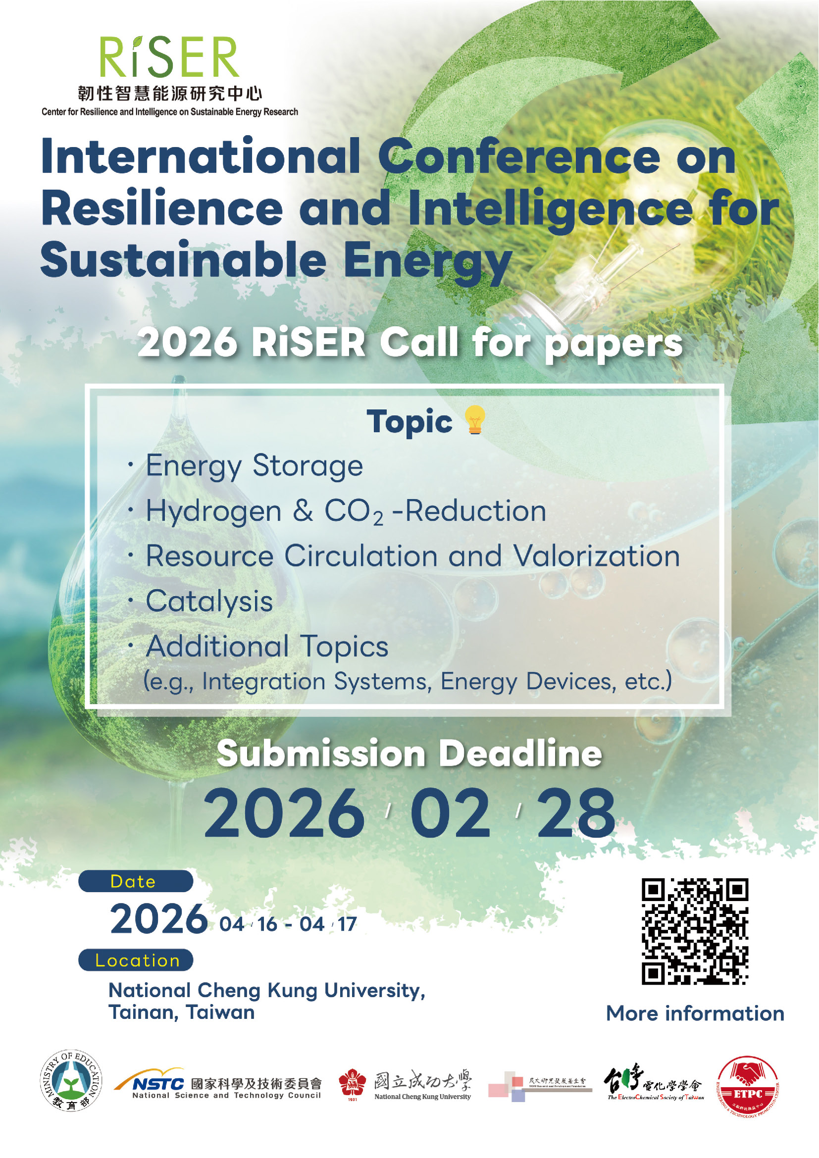 2026RiSER 徵稿海報20260114V4